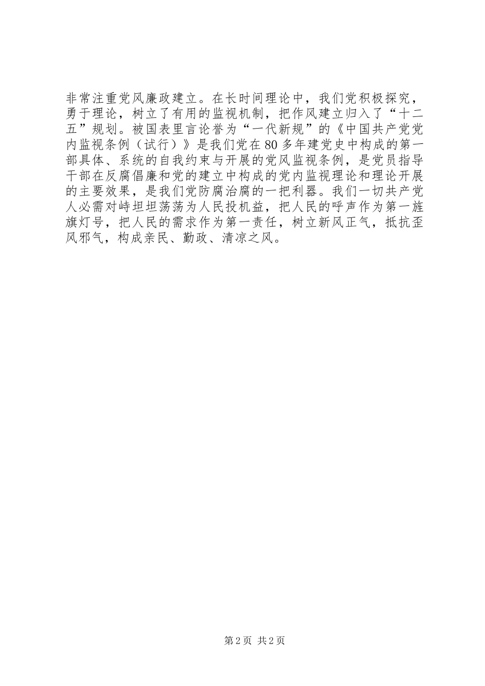 交通局加强党性修养经验交流_第2页