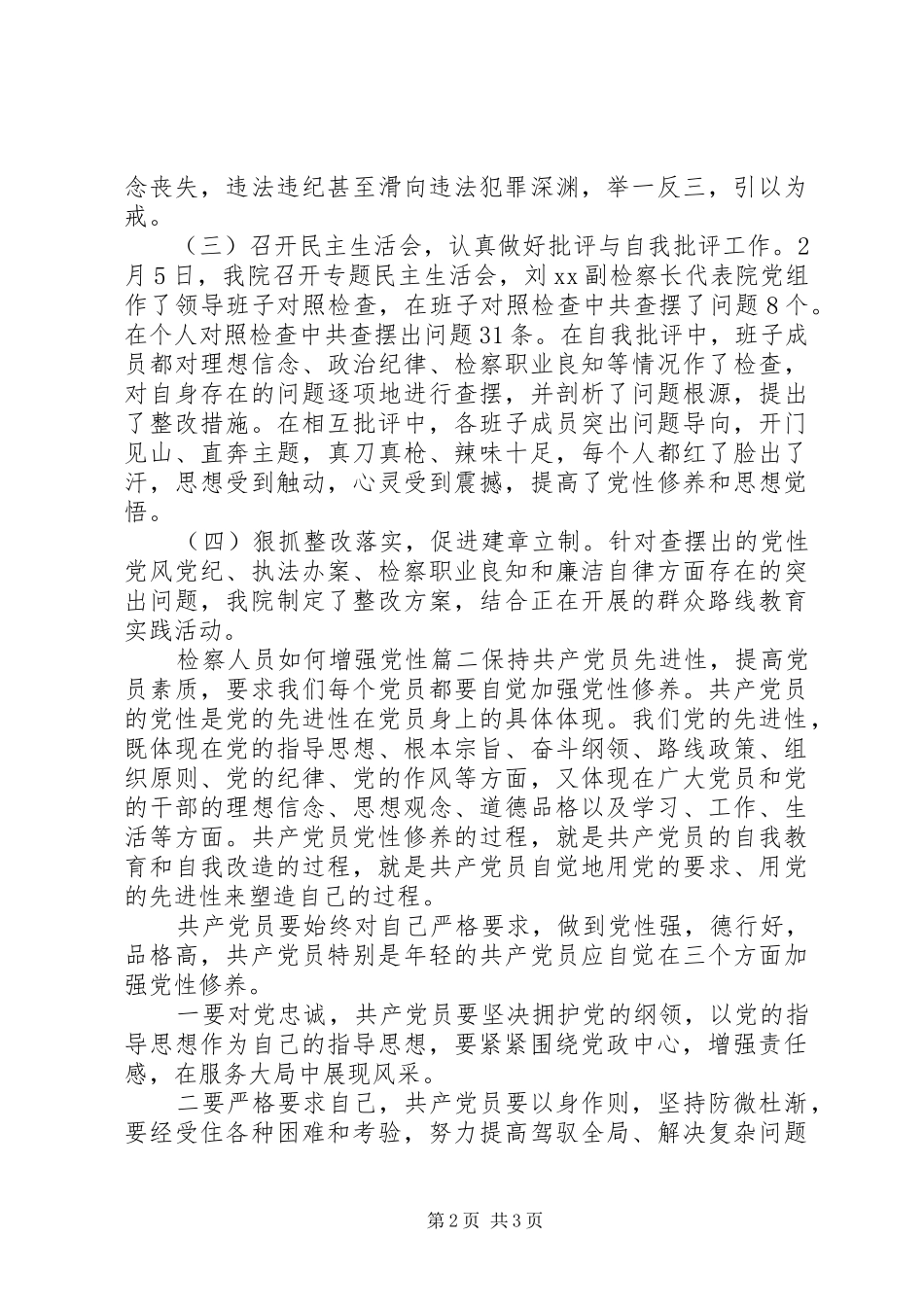 检察人员如何增强党性_第2页