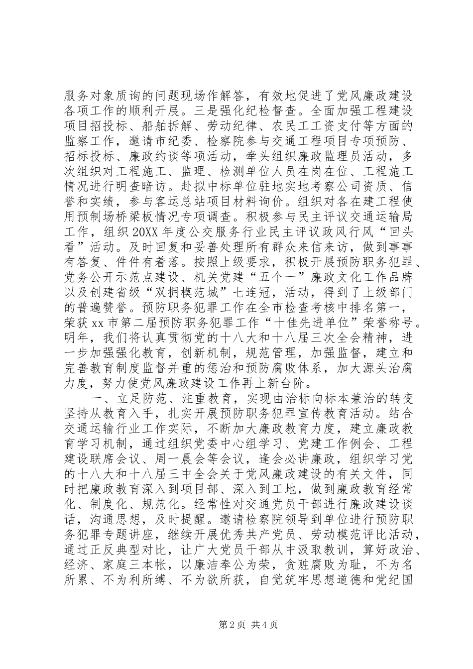 交通局监察室工作总结_第2页