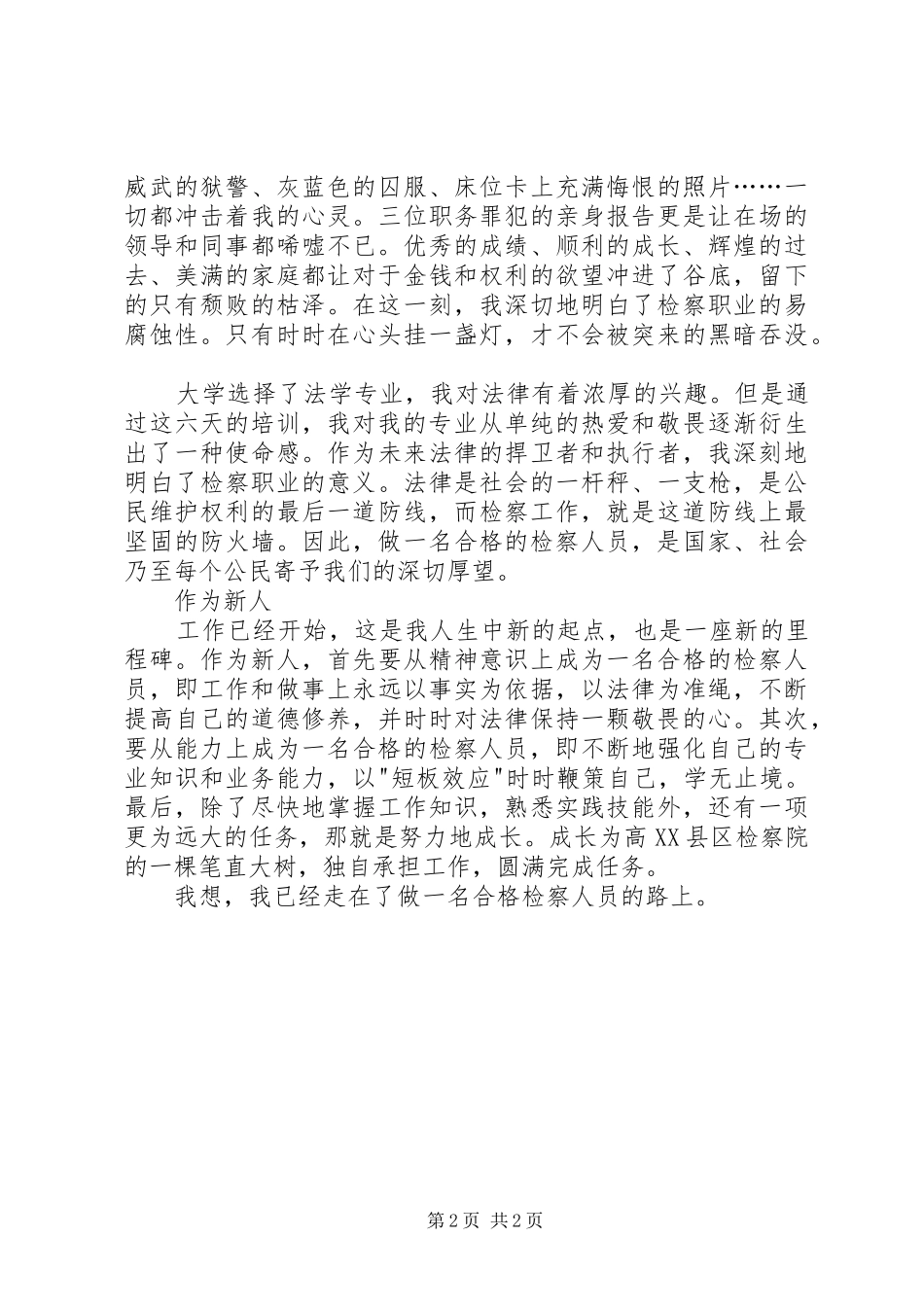 检察人员业务培训培训心得_第2页