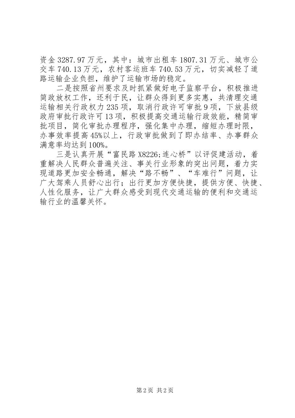 交通局减轻企业负担工作总结_第2页