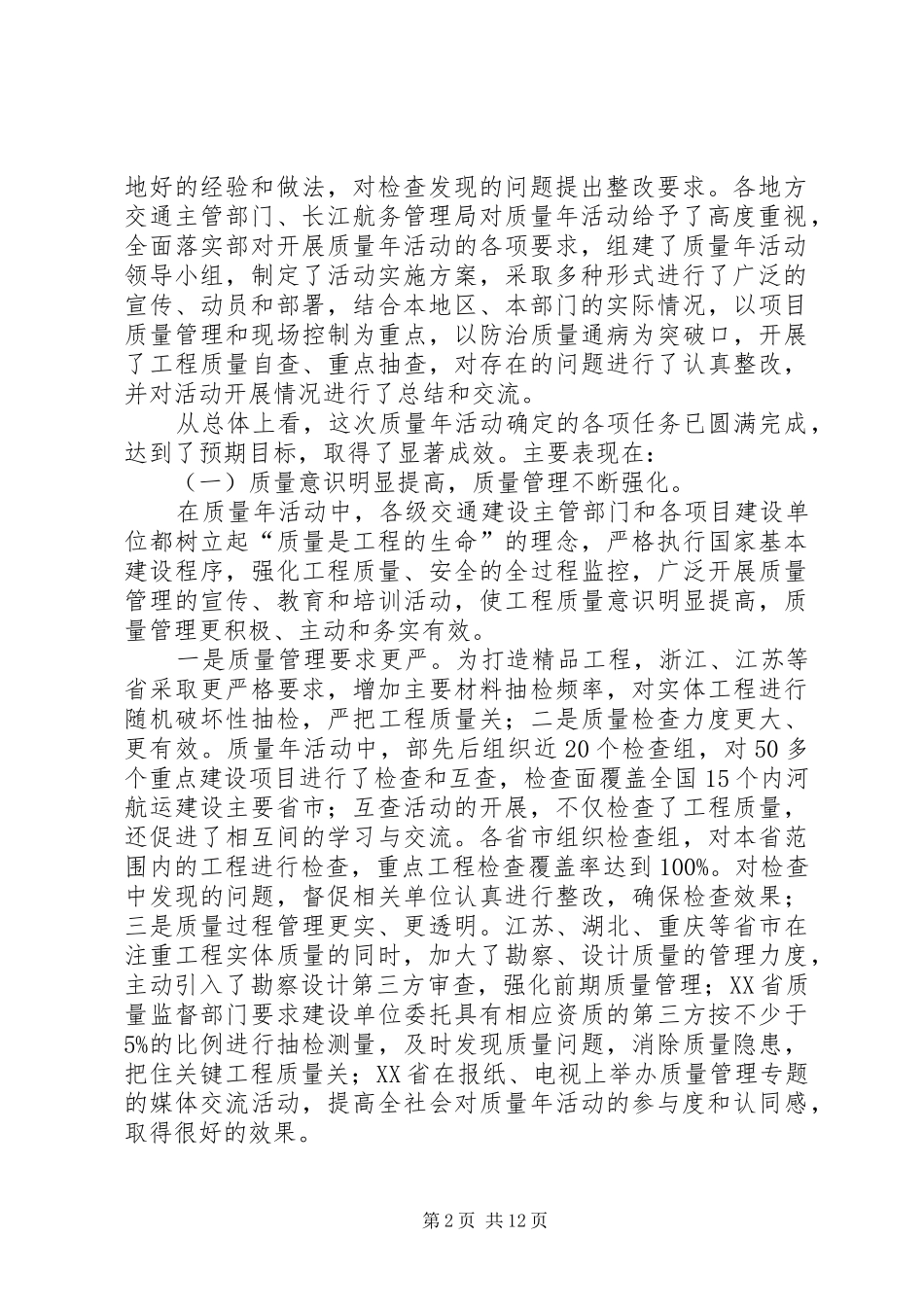 交通局建设工程质量总结致辞_第2页