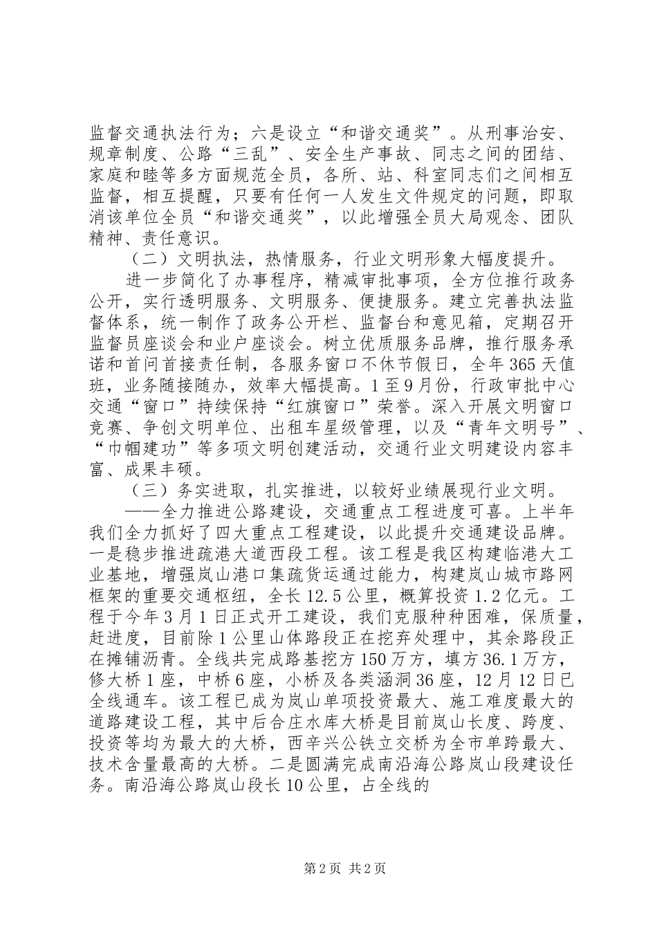 交通局建设文明交通行业自查报告_第2页