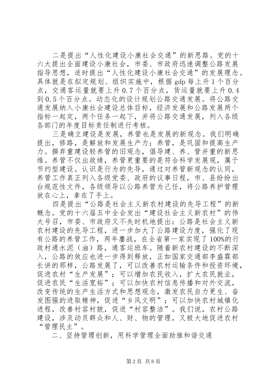交通局建设新农村汇报材料_第2页