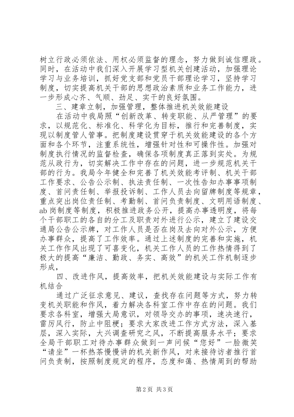 交通局建设作风效能工作报告_第2页