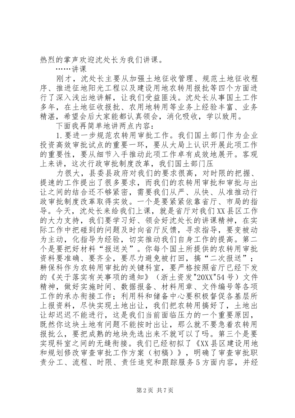 检察室业务培训主持词_第2页