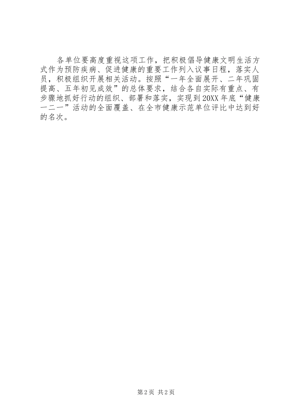 交通局健康文明行动方案_第2页