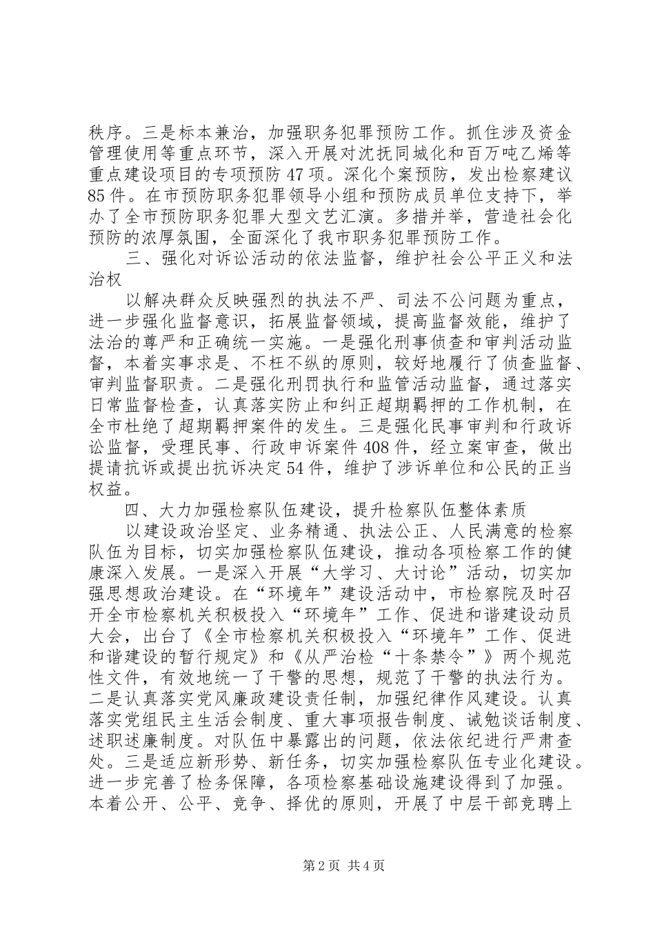 检察厅工作汇报_第2页