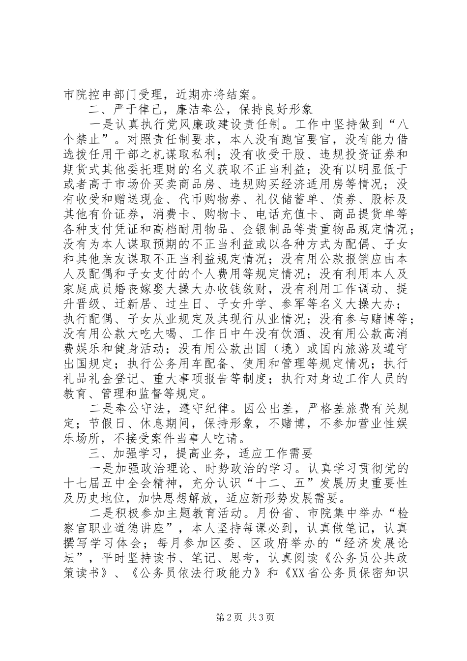 检察厅述学工作汇报_第2页