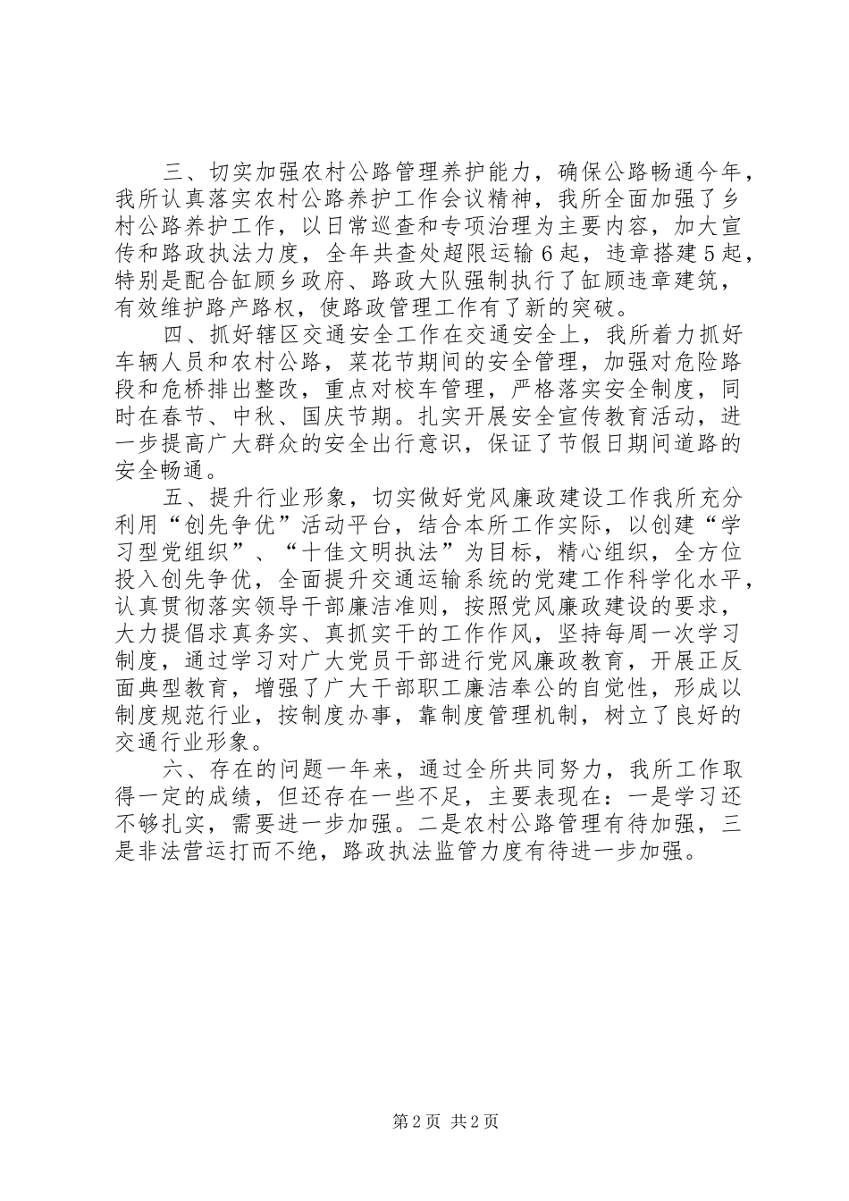 交通局交管所年度工作总结_第2页
