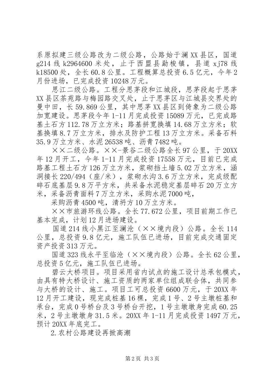 交通局交通工作年终总结_第2页