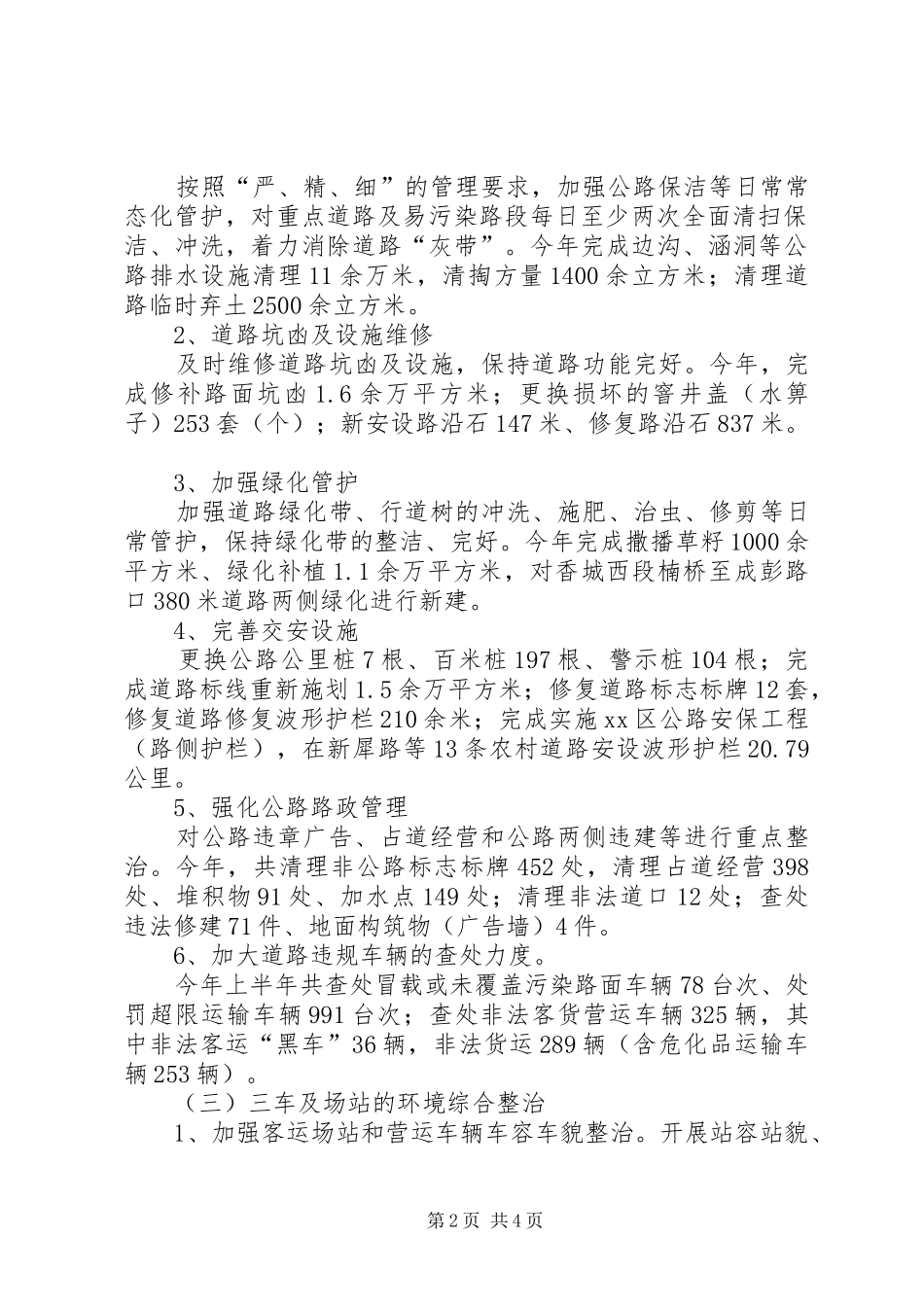 交通局交通环境综合治理工作总结_第2页