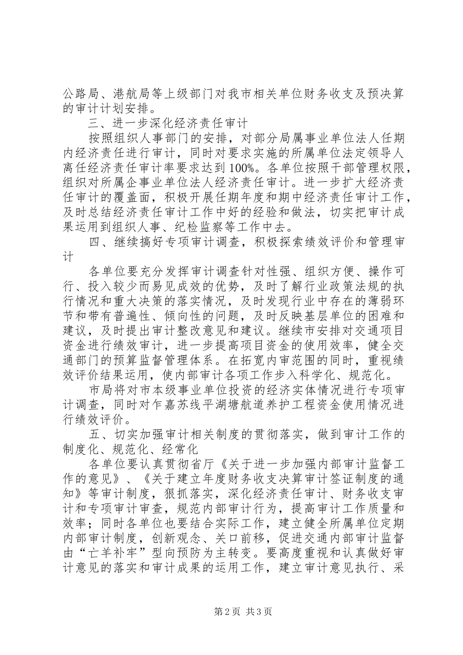 交通局交通审计工作计划_第2页