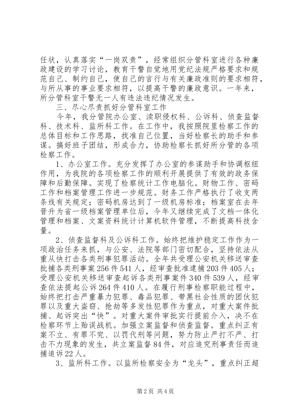 检察系统领导干部述职报告_第2页