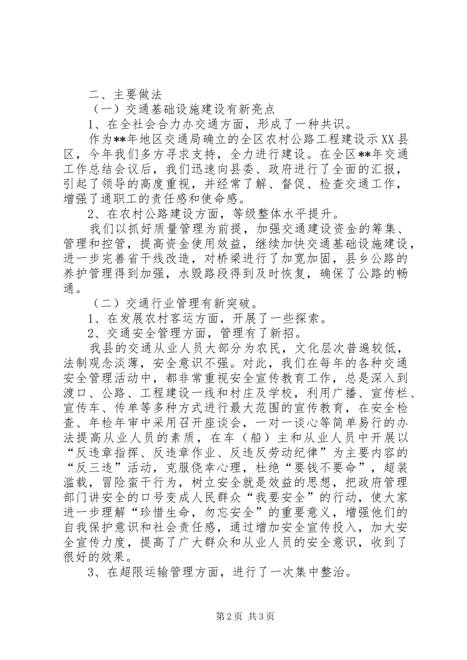 交通局交通市场规范管理半年总结_第2页