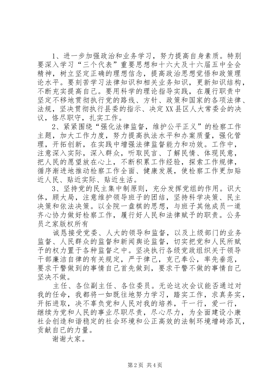 检察系统领导供职讲话_第2页
