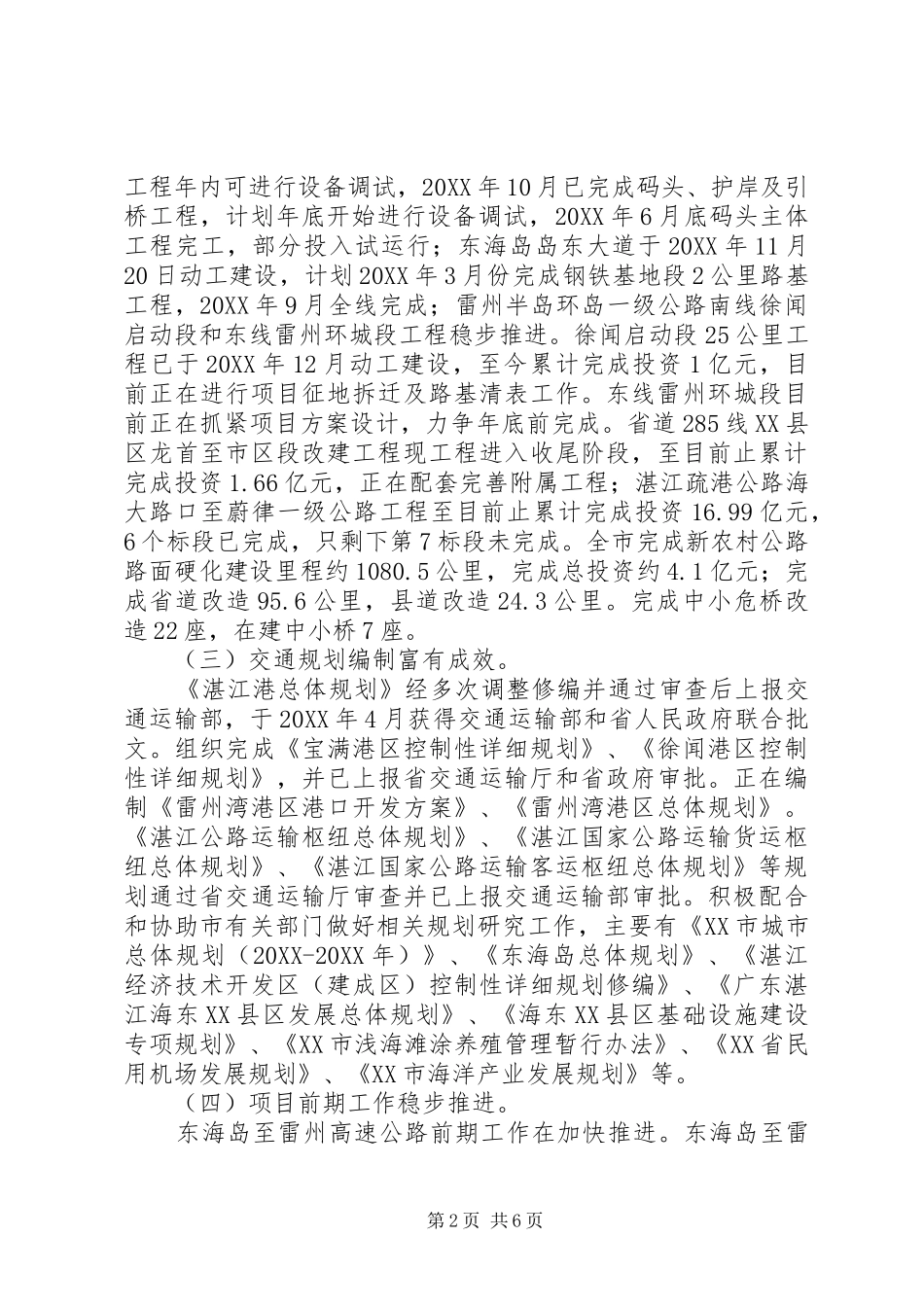 交通局交通运输工作总结_第2页