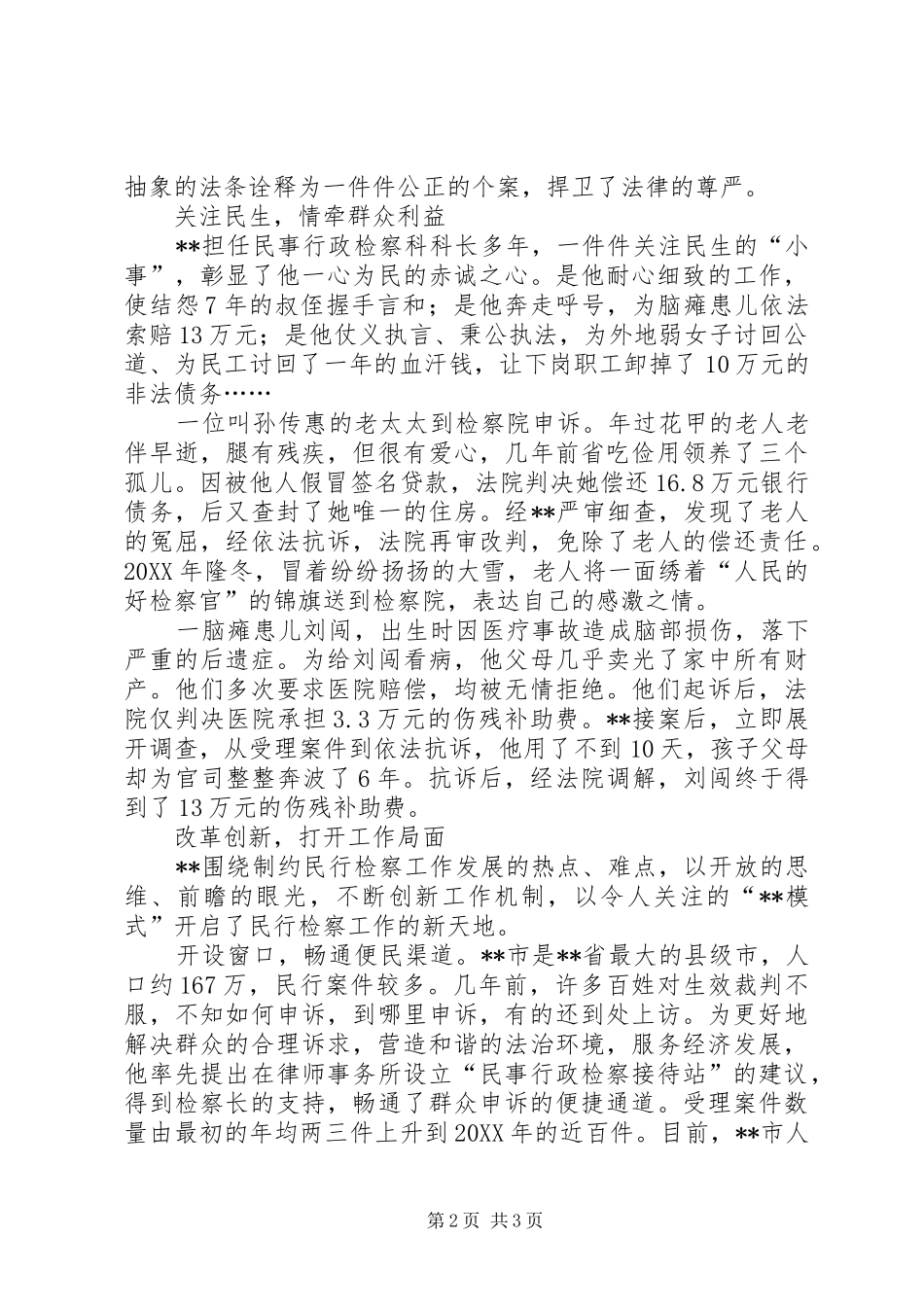 检察系统行政检察科优秀科长事迹材料_第2页