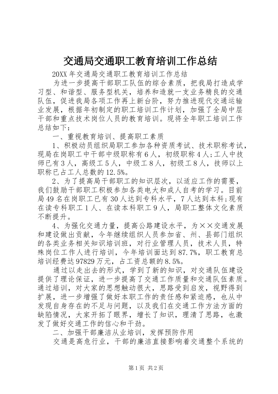 交通局交通职工教育培训工作总结_第1页