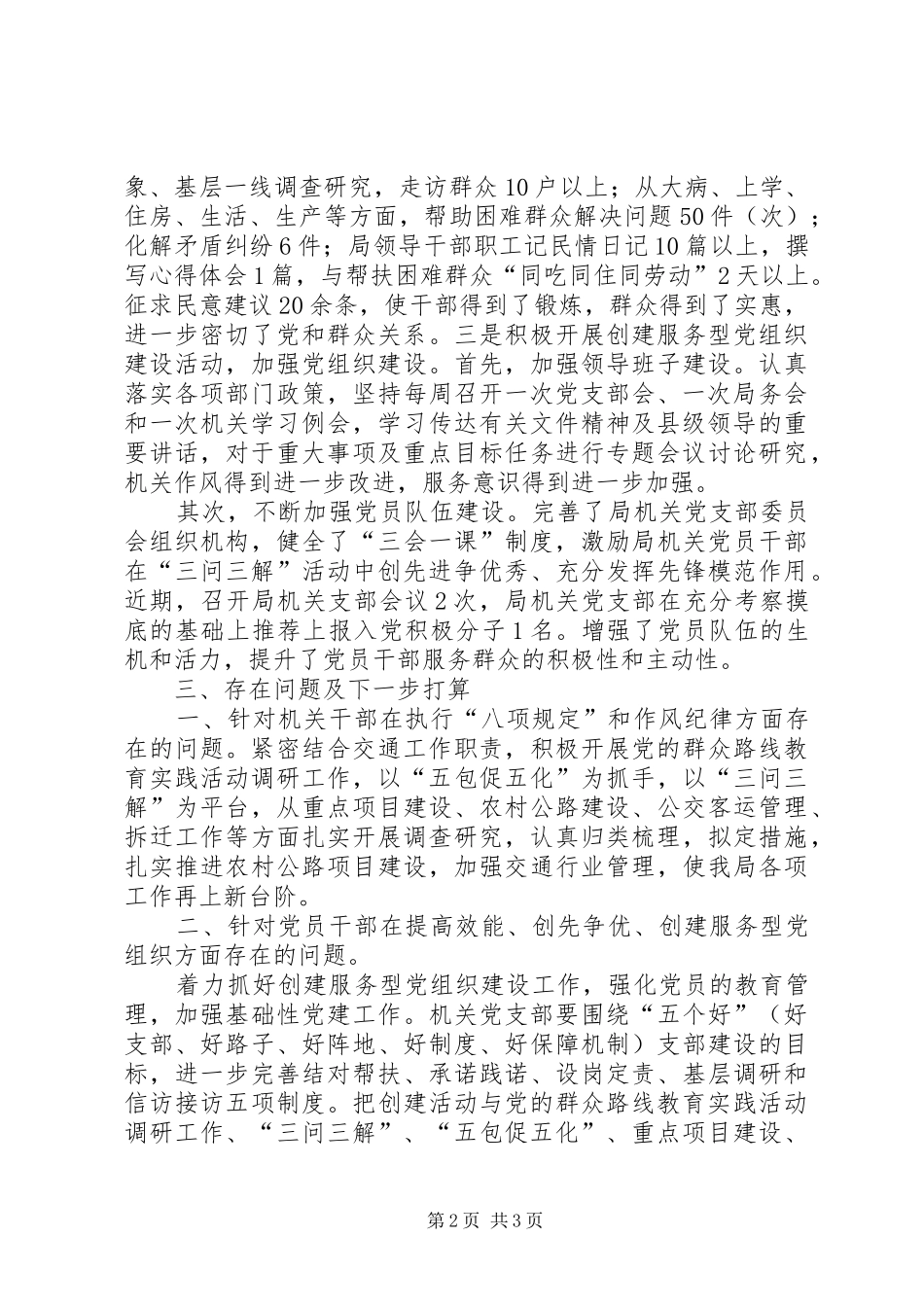 交通局教育实践活动汇报_第2页