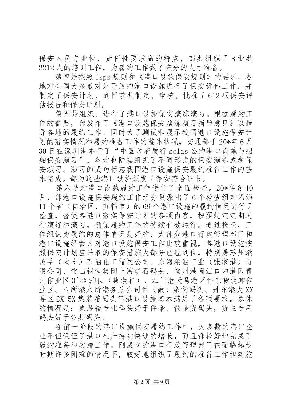 交通局阶段性工作总结会议致辞_第2页