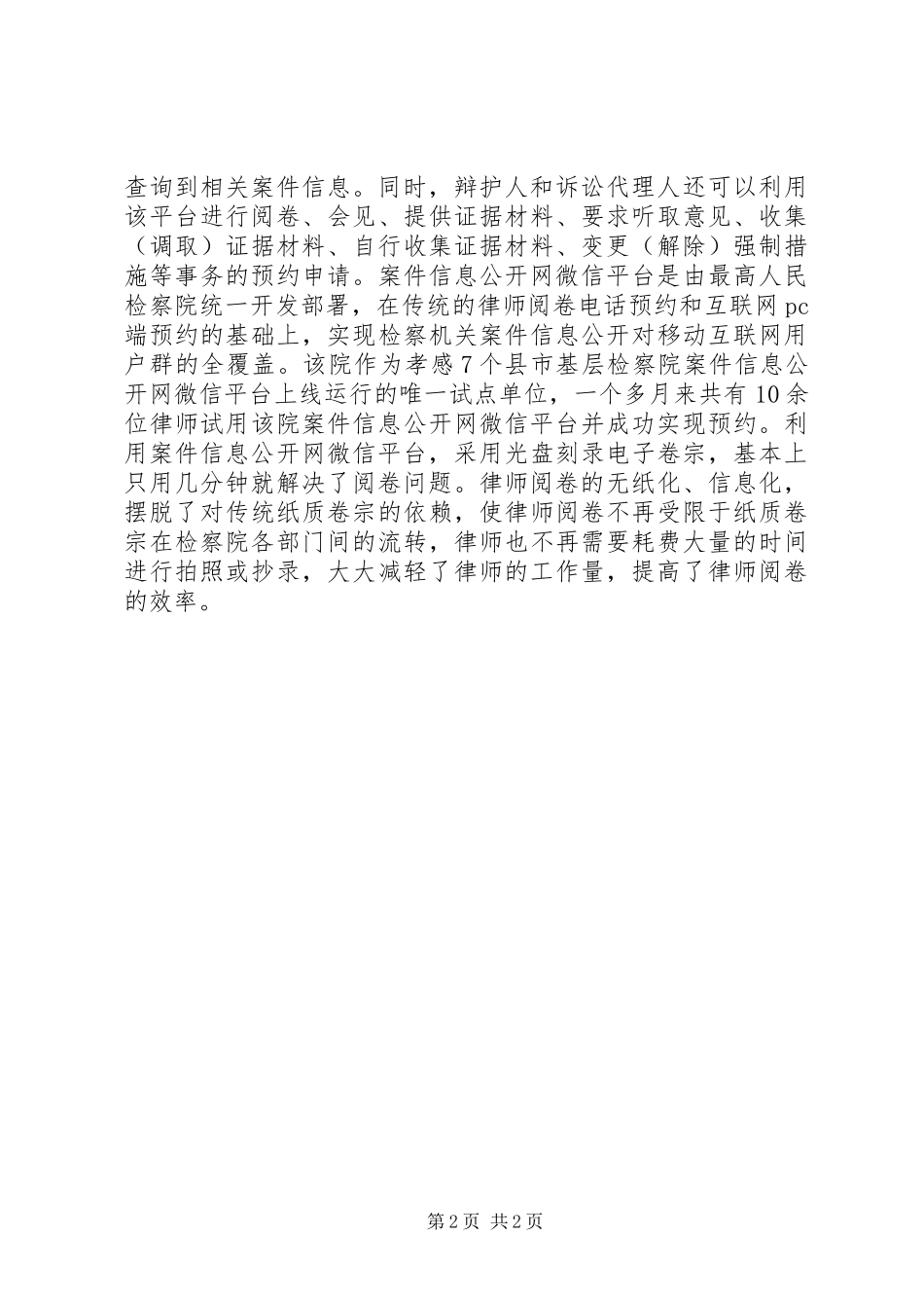 检察信息公开工作简报_第2页