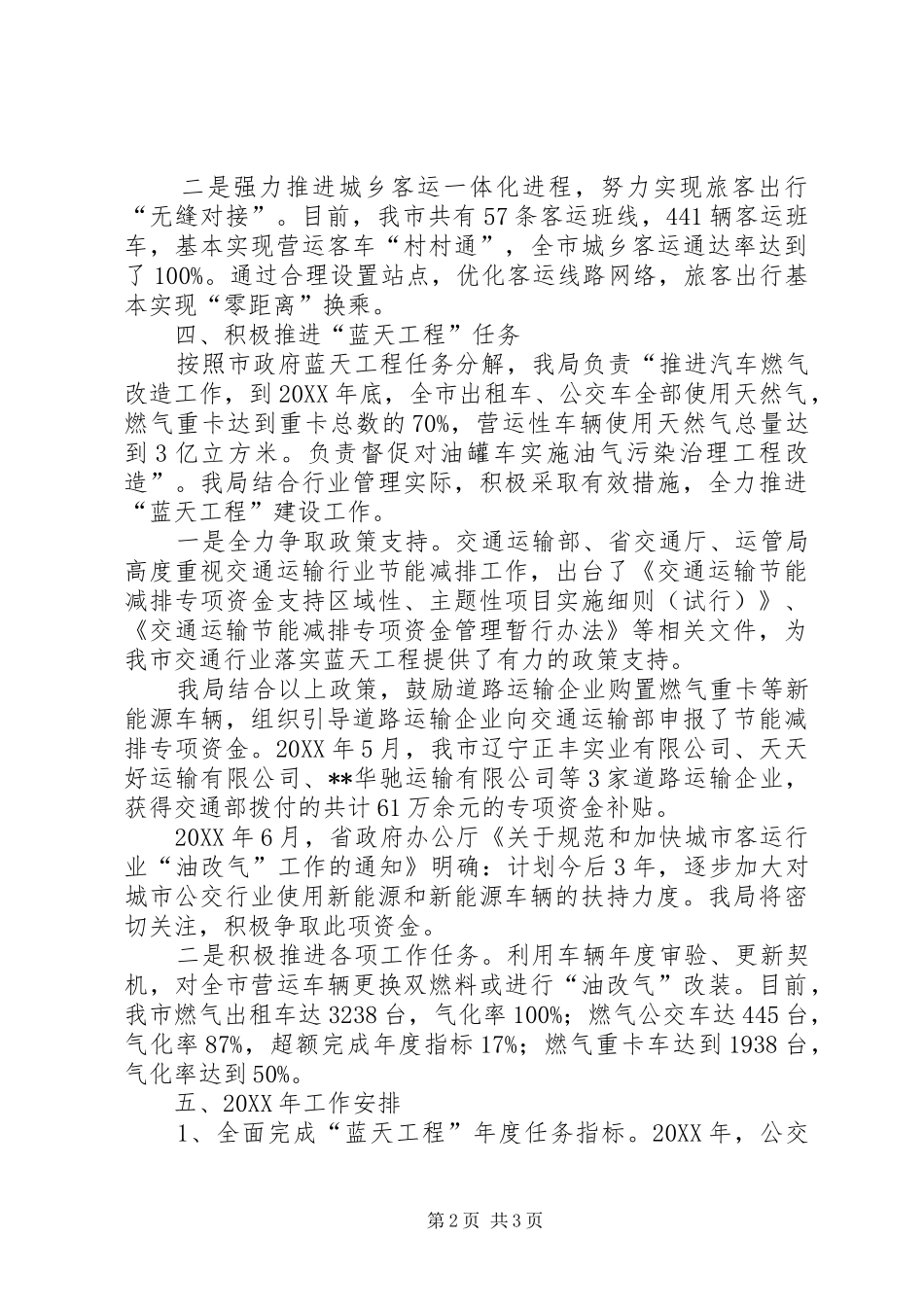 交通局节能减排工作总结与计划_第2页