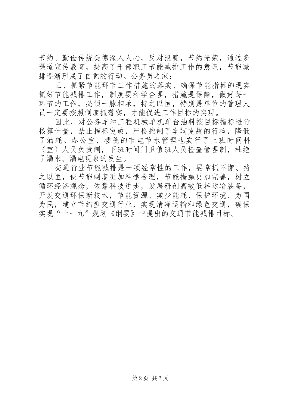 交通局节能减排年终工作汇报_第2页