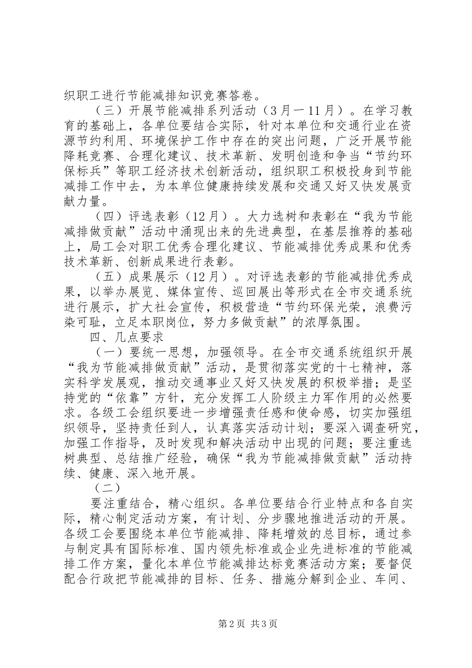 交通局节能减排做贡献活动实施方案_第2页