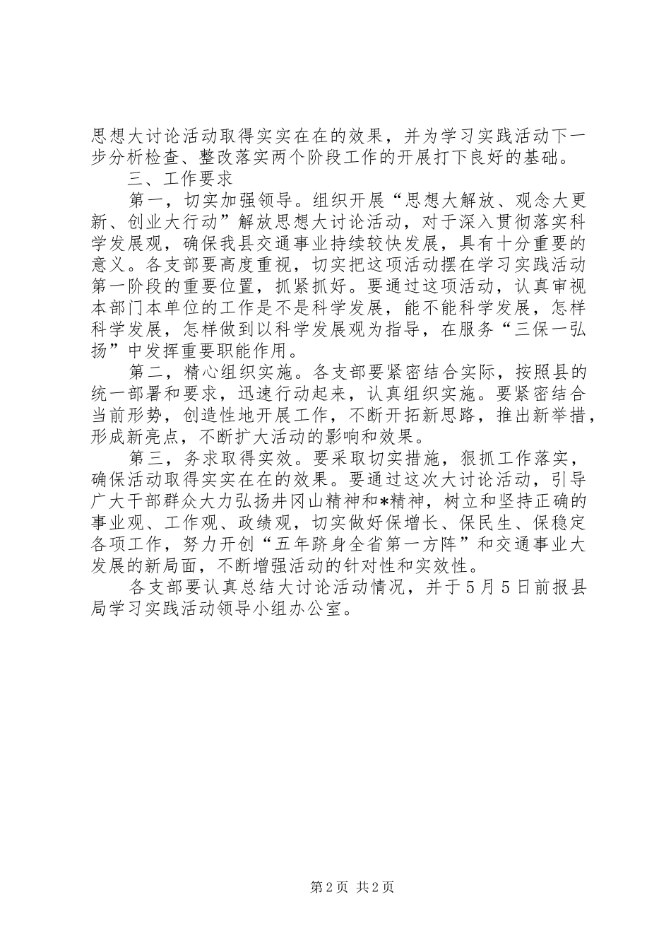 交通局解放思想大讨论活动方案_第2页