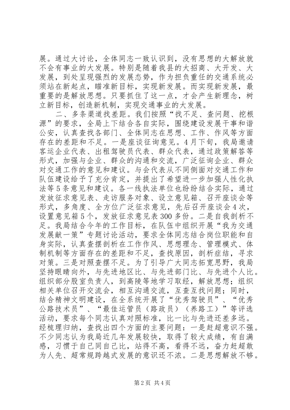 交通局解放思想大讨论情况汇报_第2页