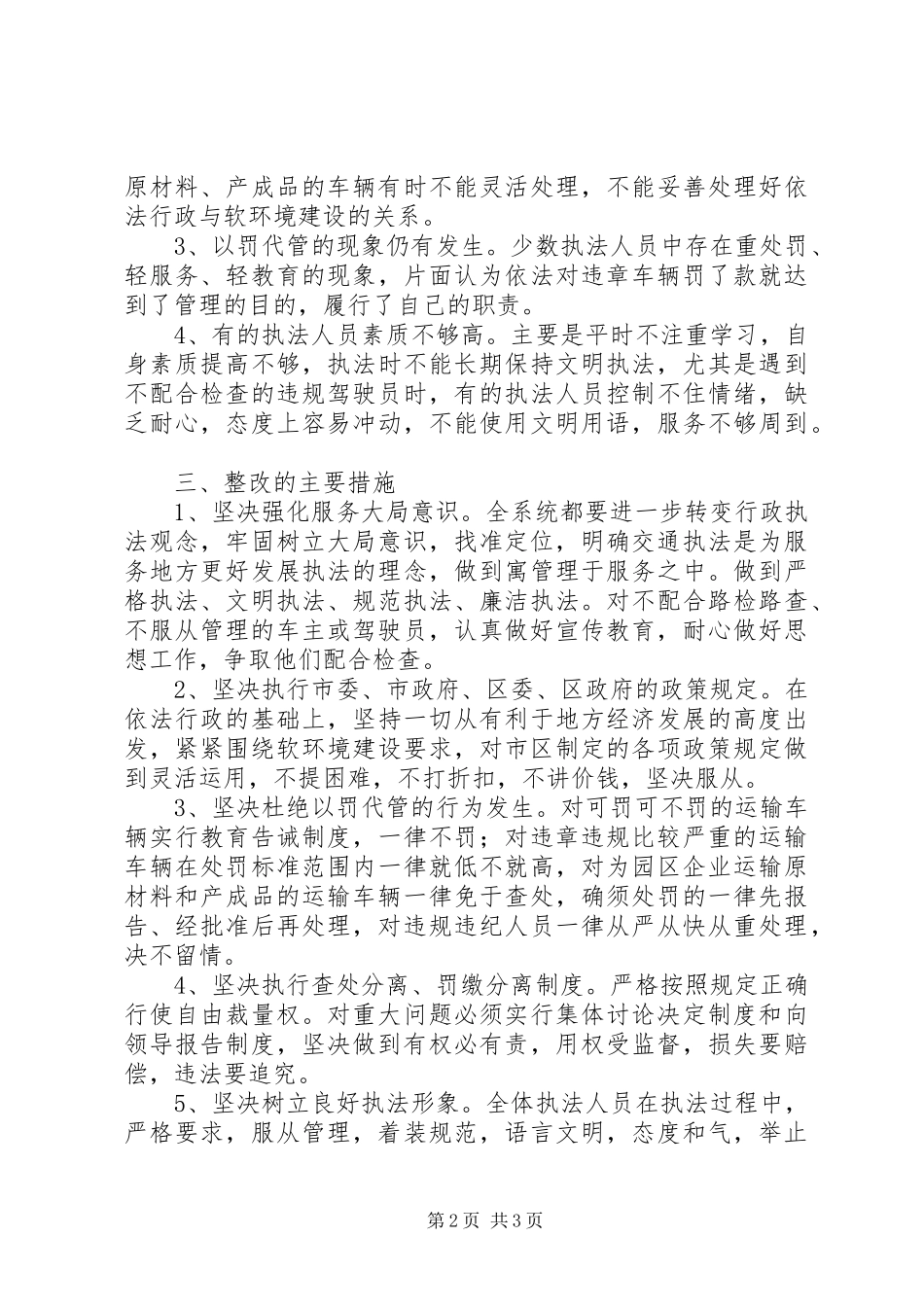 交通局解放思想剖析整改材料_第2页