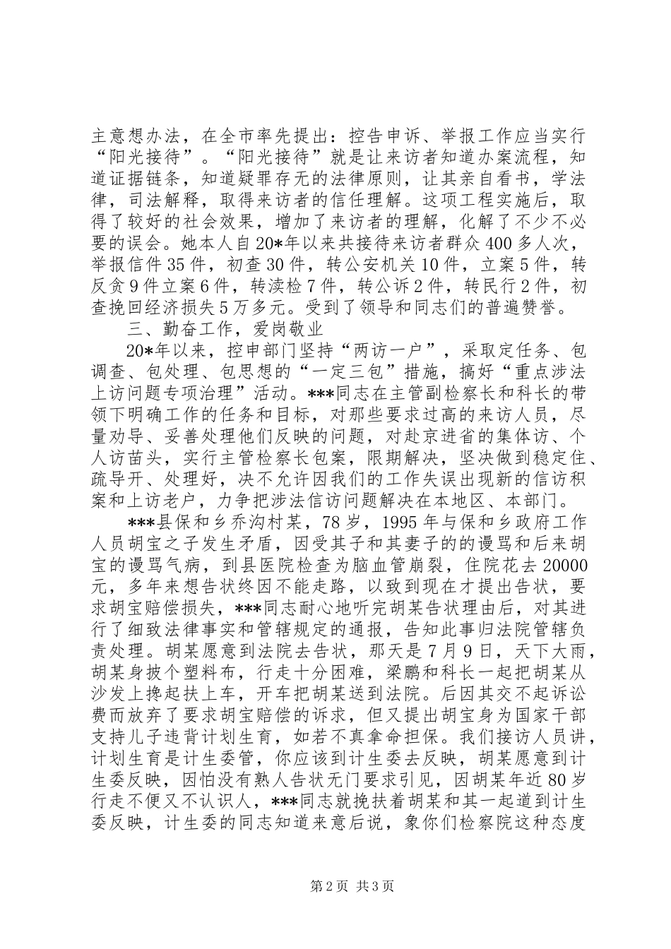 检察员事迹材料_第2页