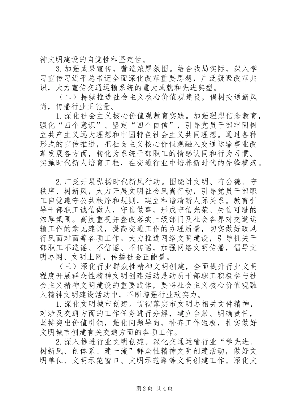 交通局精神文明建设工作安排_第2页