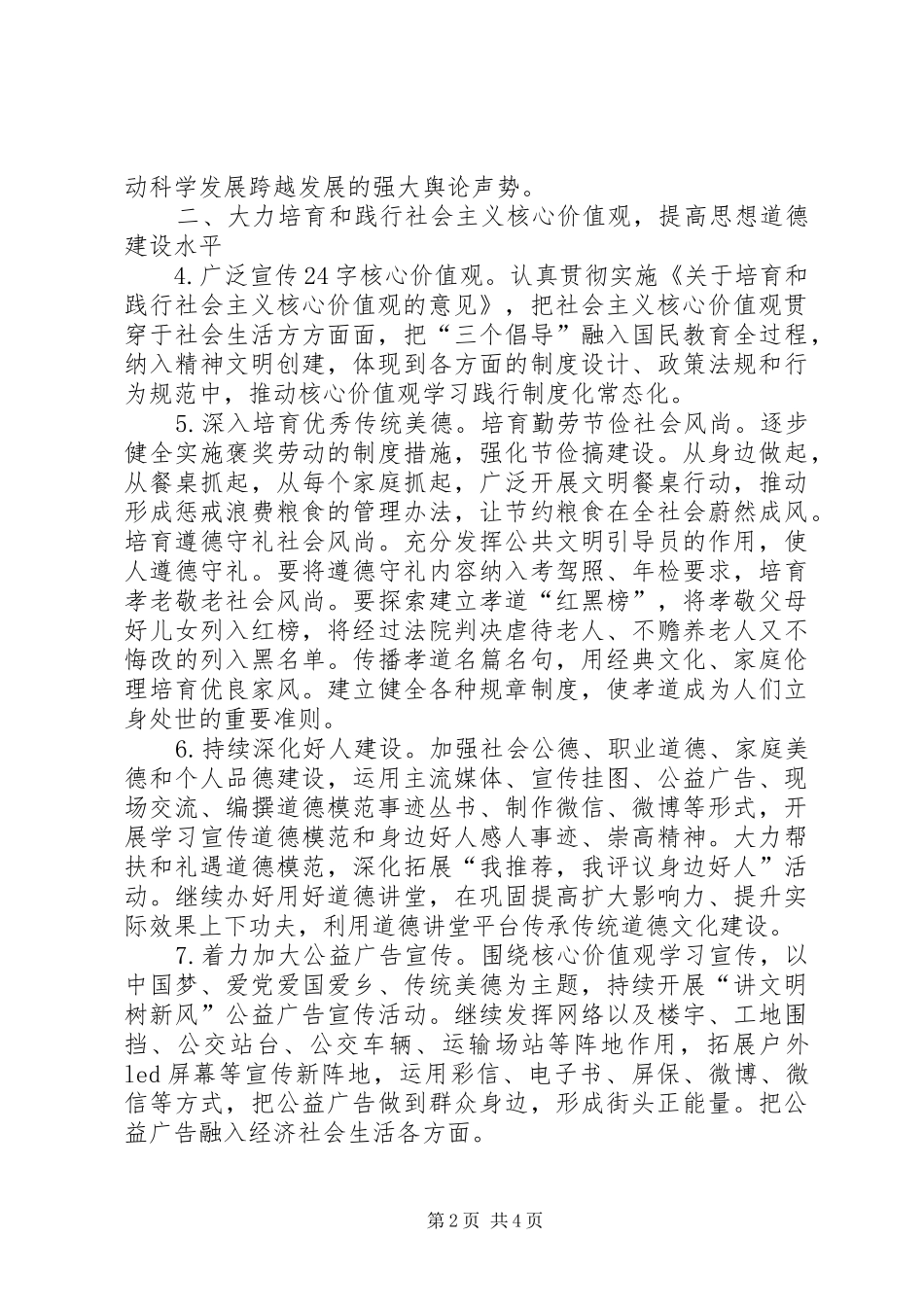 交通局精神文明建设工作计划_第2页