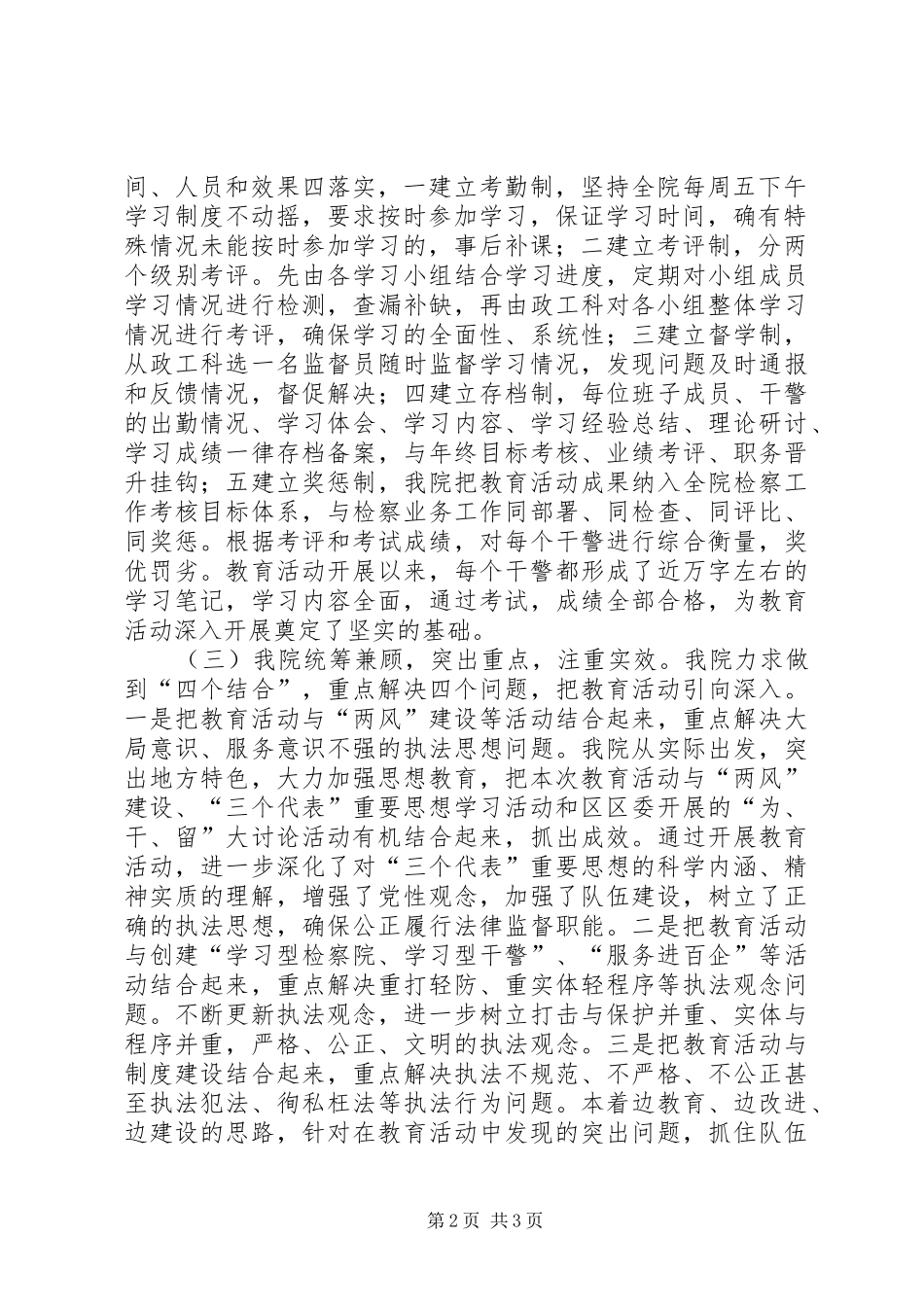 检察院“强化法律监督,维护公平正义”工作总结_第2页