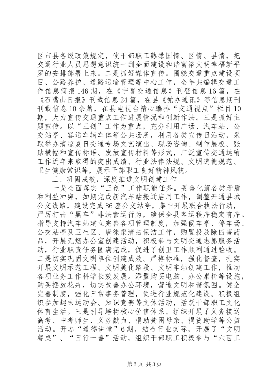 交通局精神文明建设工作总结_第2页