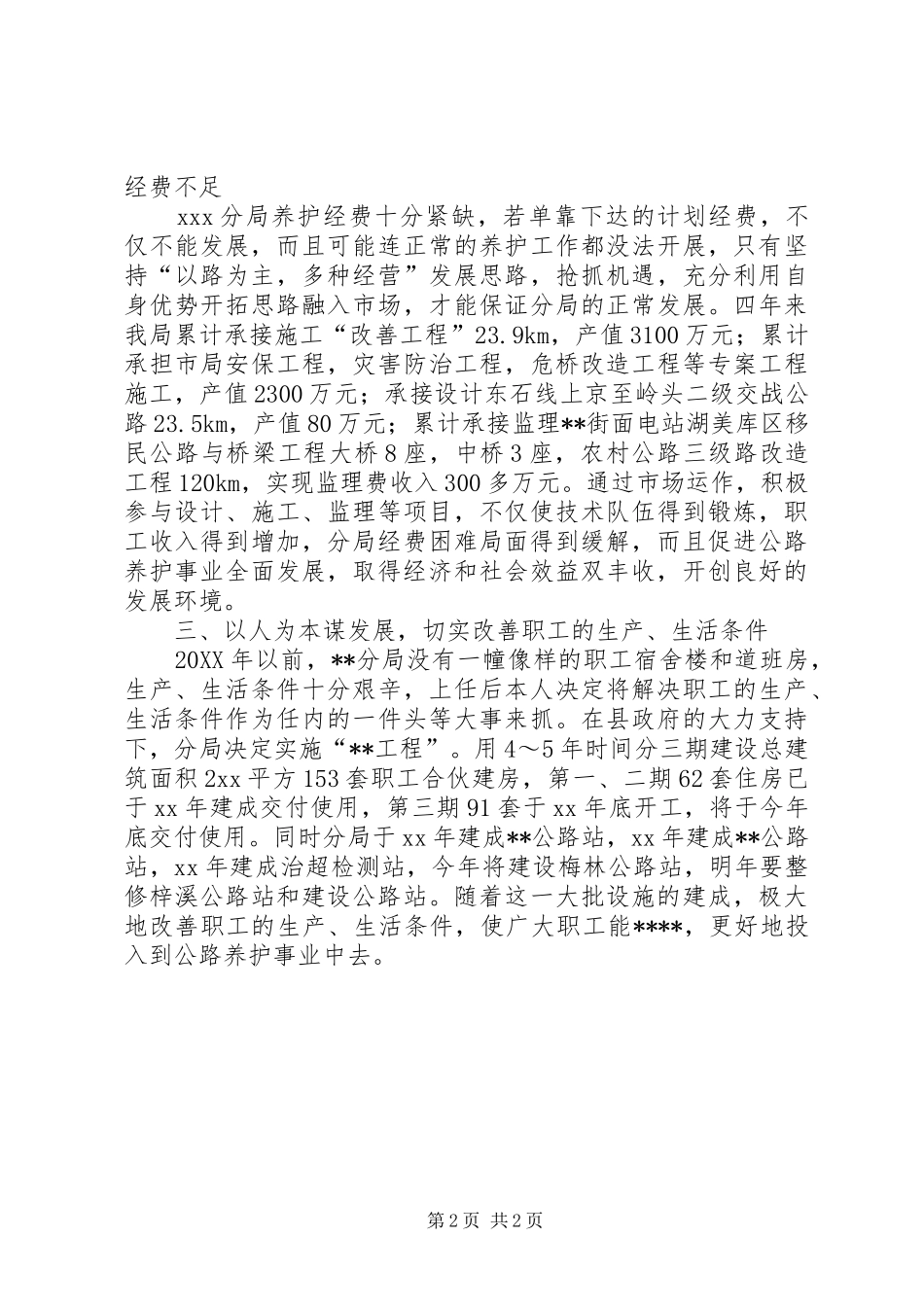 交通局局长个人工作总结_第2页