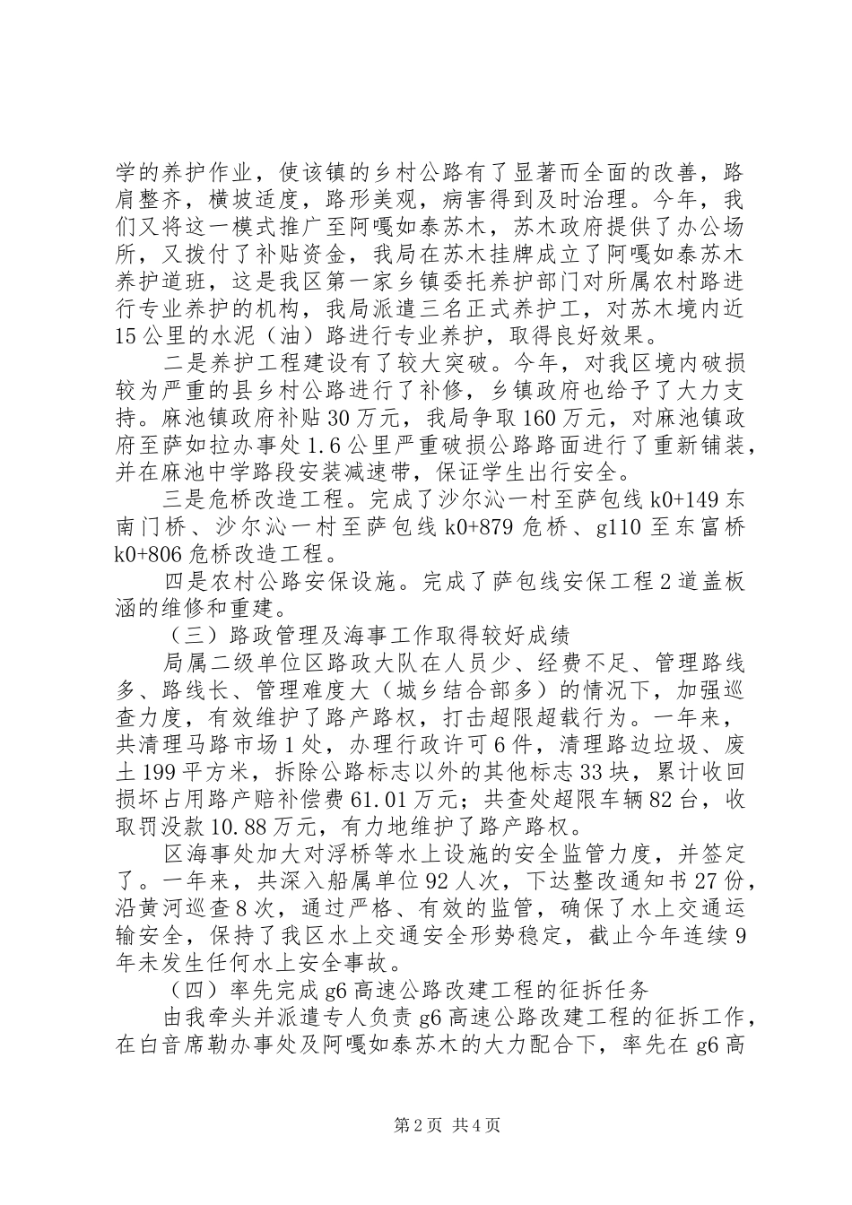 交通局局长个人述职报告_第2页