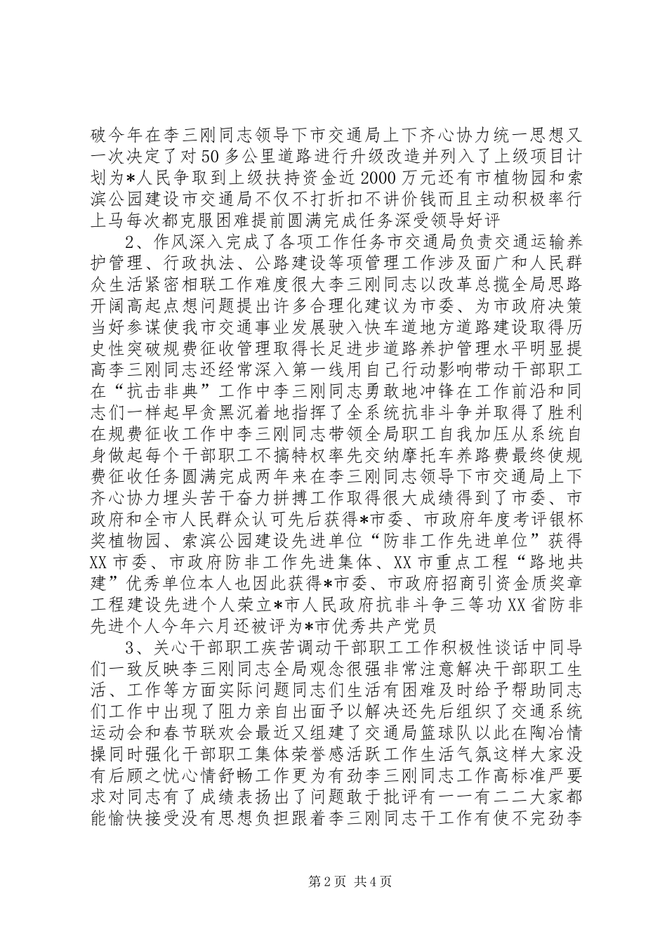 交通局局长任职工作报告_第2页