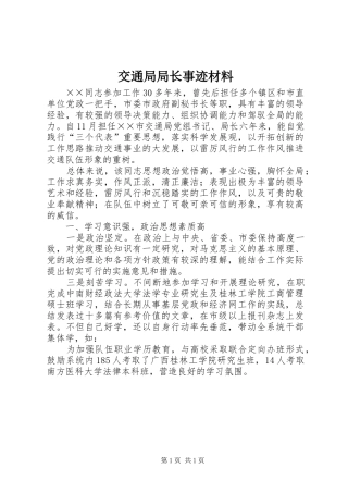 交通局局长事迹材料