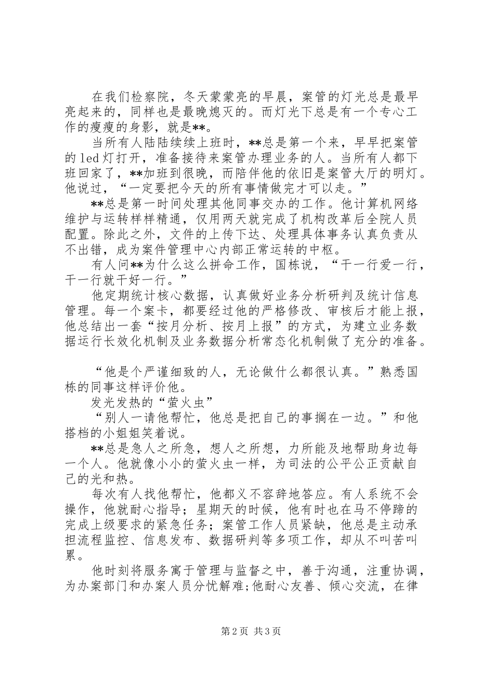 检察院案管中心先进人物事迹材料_第2页