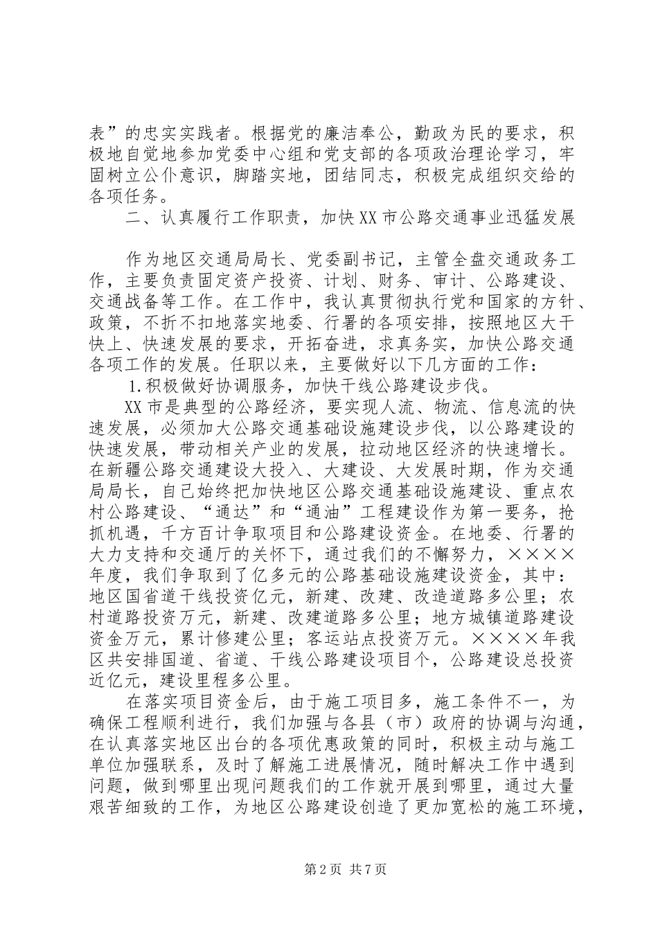 交通局局长述职报告_第2页