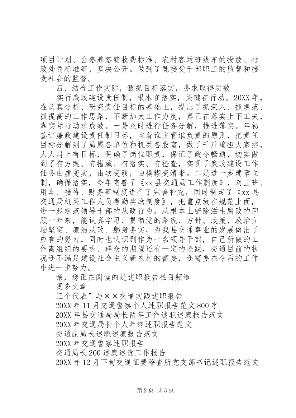 交通局局长述职报告范文_第2页