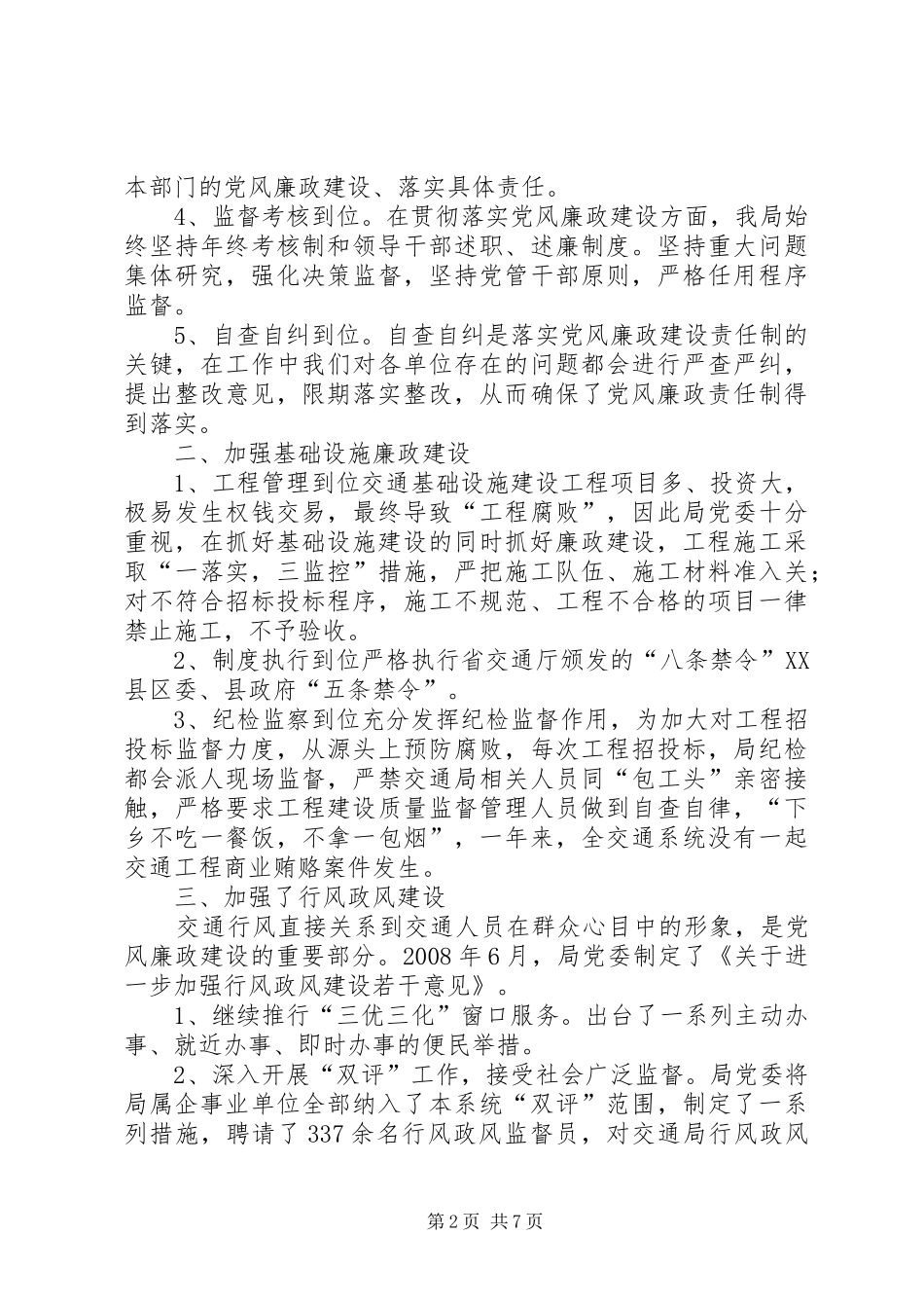 交通局局长述职述廉述责报告_第2页