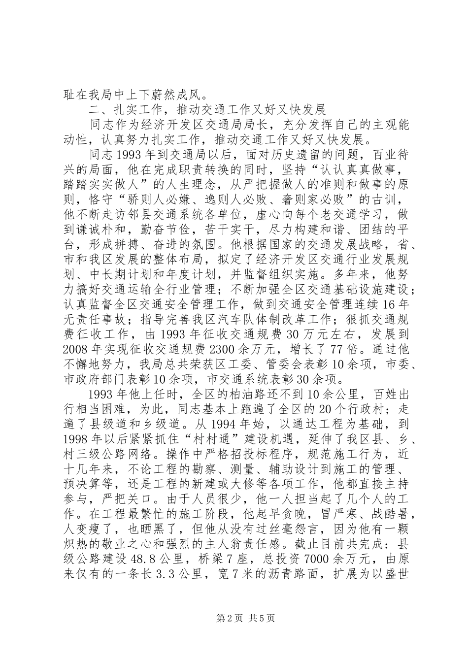 交通局局长先进事迹材料_第2页
