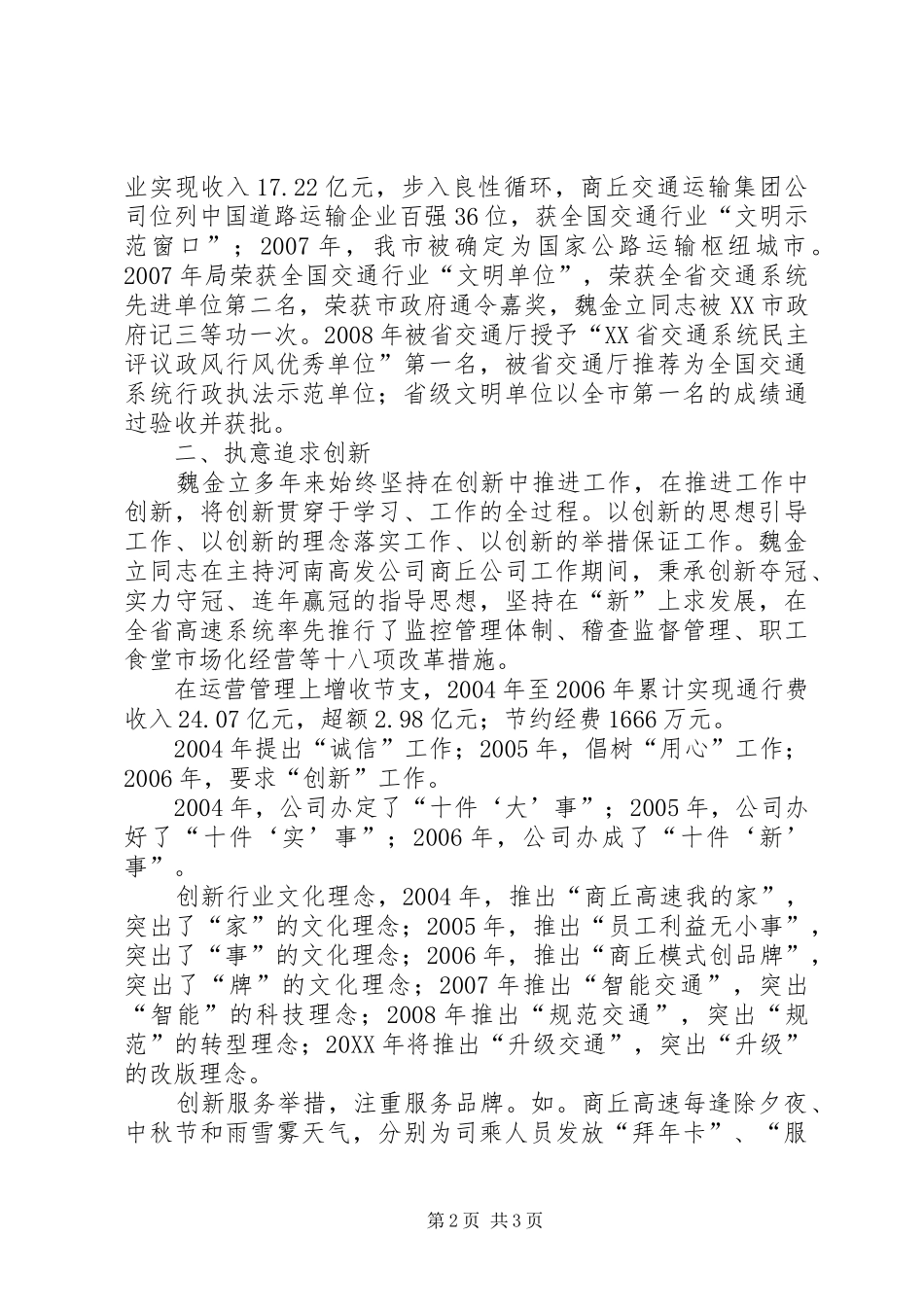 交通局局长先进事迹范文_第2页