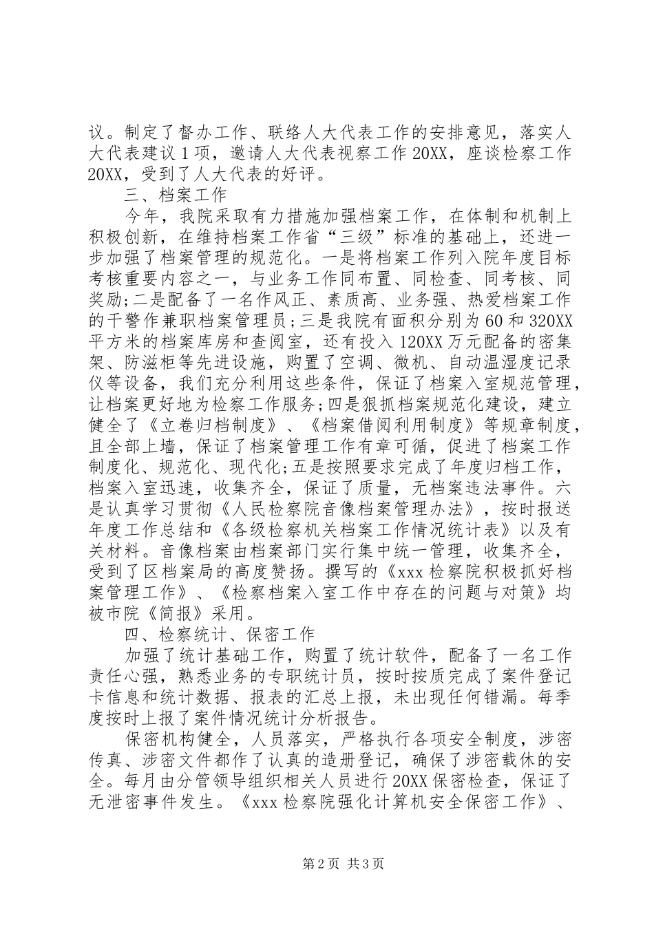 检察院办公室的个人工作总结_第2页