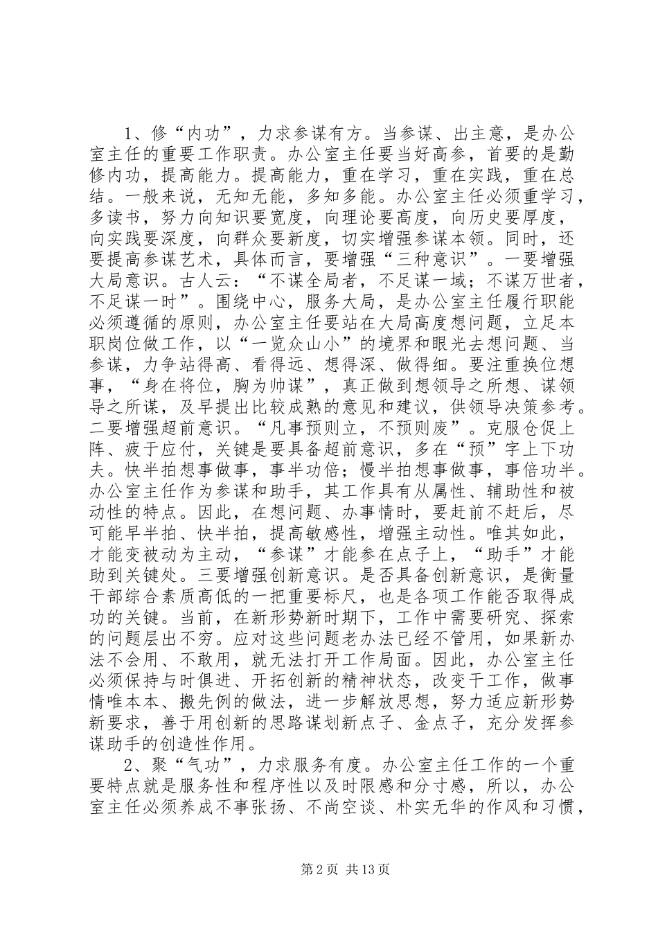 检察院办公室副主任履职承诺_第2页