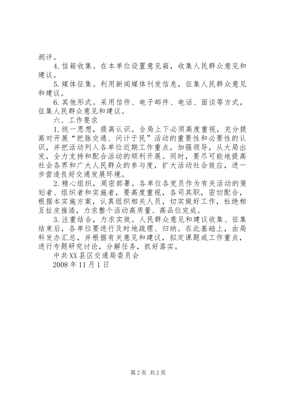 交通局开展把脉交通问计于民活动实施方案_第2页